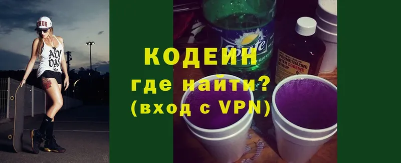 Кодеин Purple Drank  Сертолово 